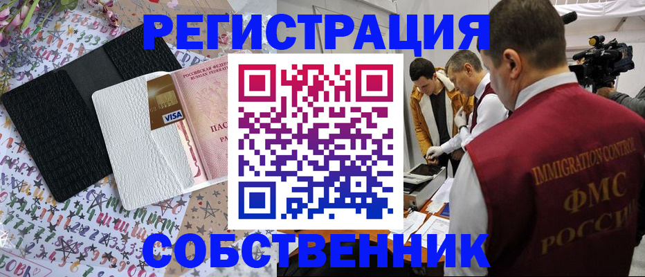 прописка 2025 в Майкопе