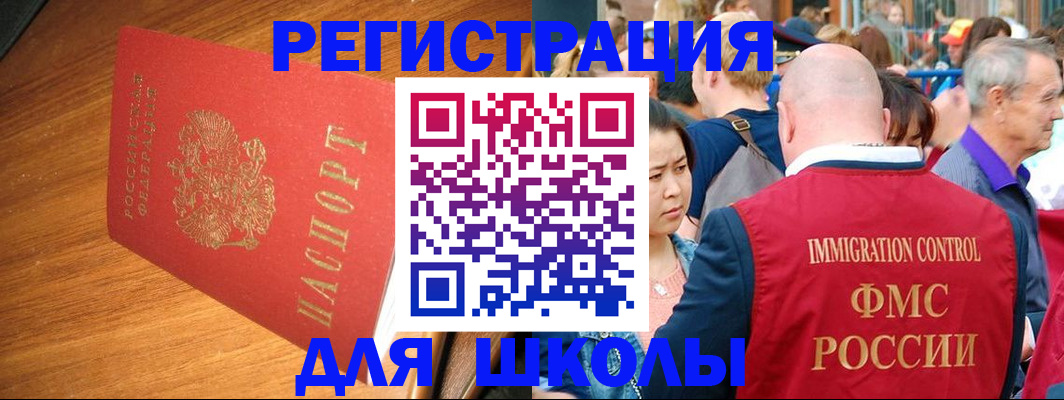 регистрация для школы в Майкопе